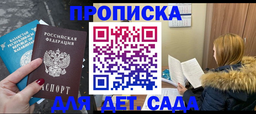 купить прописку в Керчи